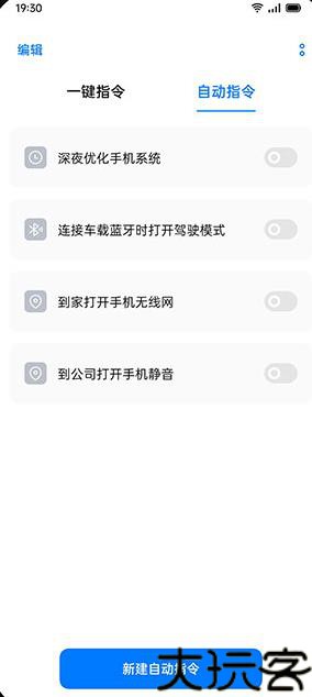 小布指令app最新版