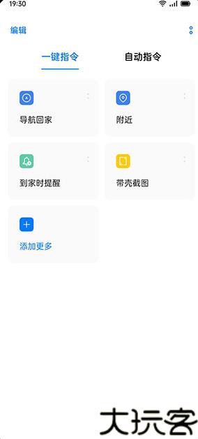 小布指令app最新版