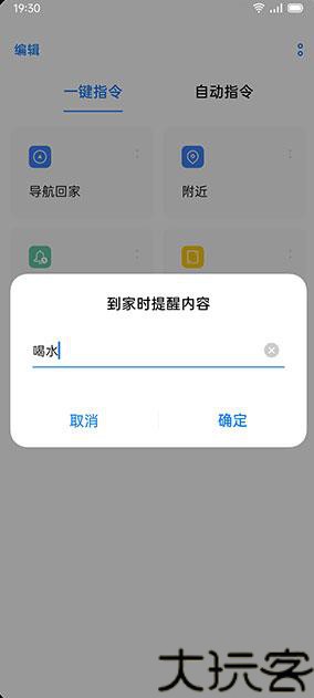 小布指令app最新版