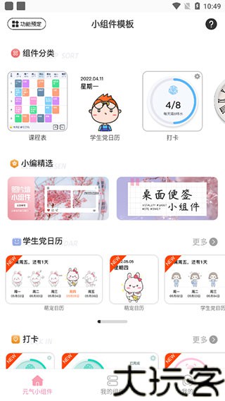 万能桌面组件