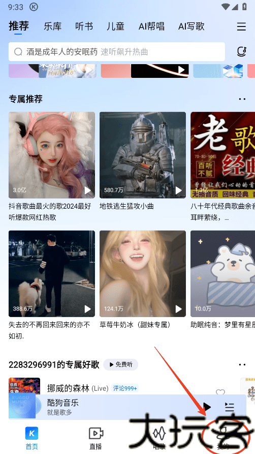 酷狗2013旧版