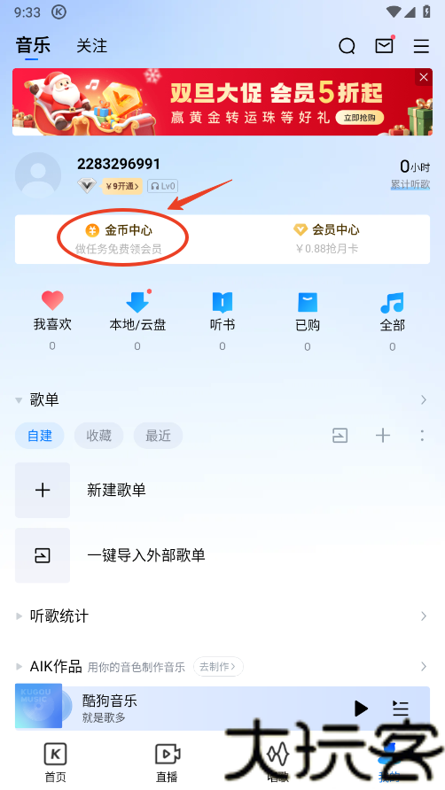 酷狗2013旧版