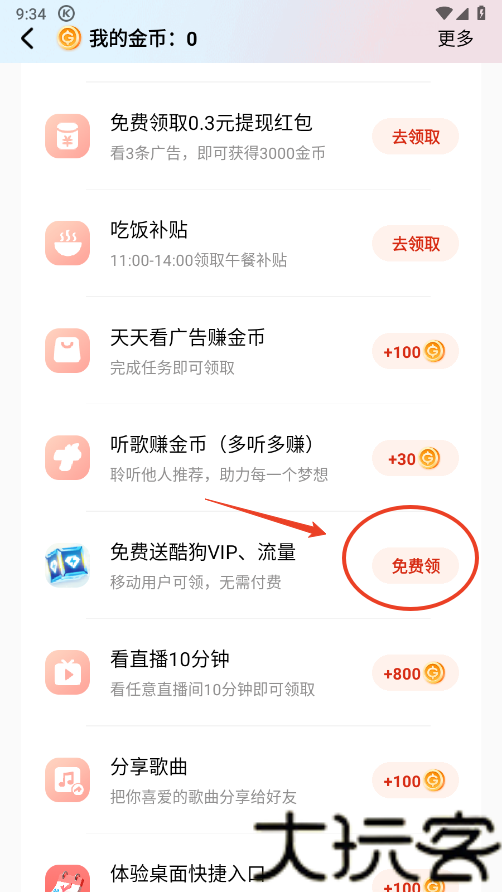 酷狗2013旧版