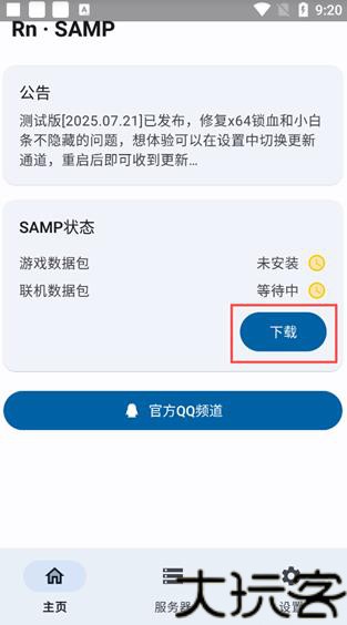 SAMP工具箱手机版