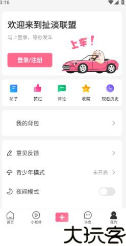 扯淡联盟