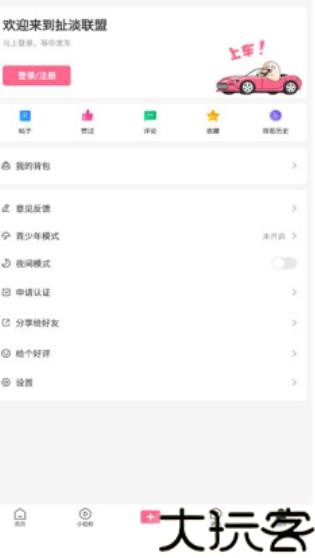 扯淡联盟
