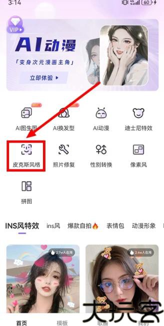P图秀秀
