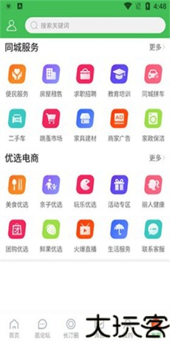 长汀论坛最新版