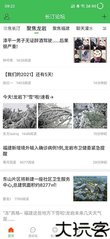 长汀论坛最新版