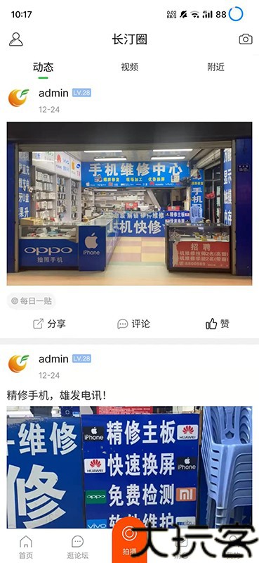 长汀论坛最新版
