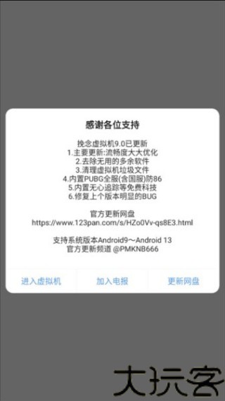 挽念虚拟机最新版