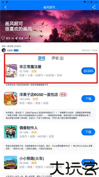 爱吾游戏宝盒老版本