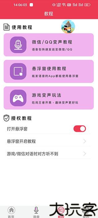 QT语音