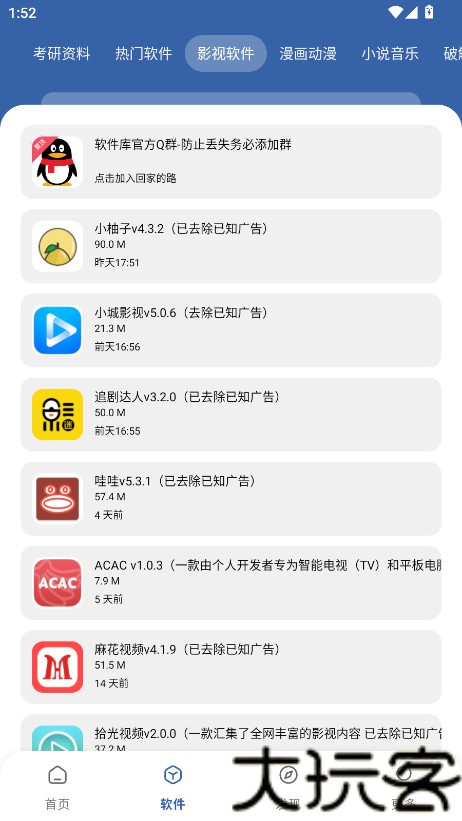 白羊软件库