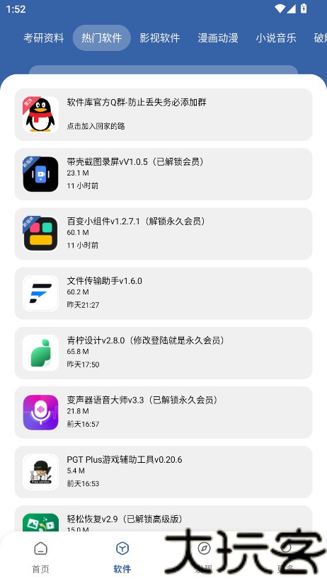 白羊软件库