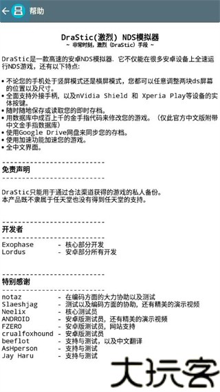 nds模拟器安卓版
