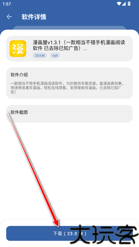 白羊软件库