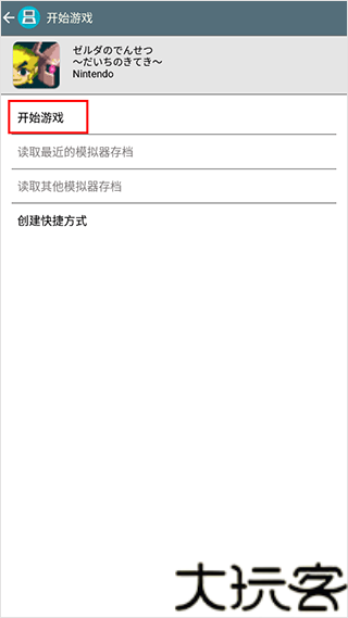 nds模拟器安卓版