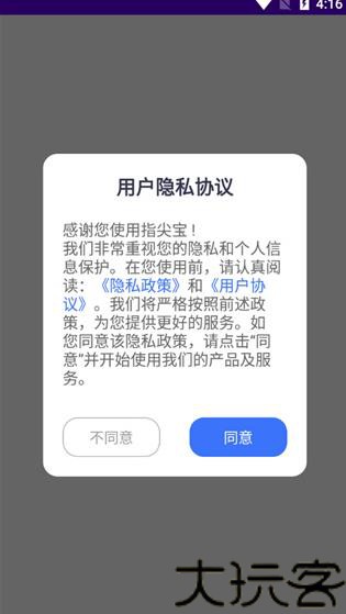 指尖宝最新版