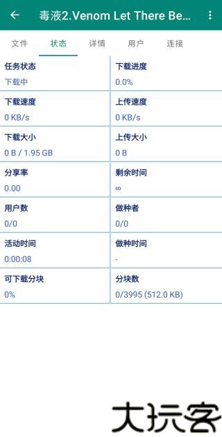 比特彗星手机版