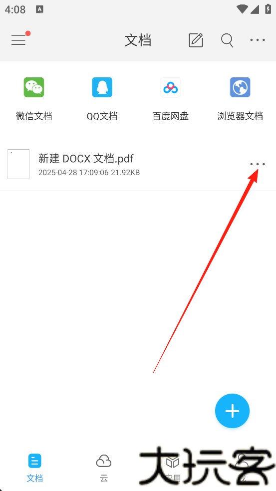 PDF Reader安卓版