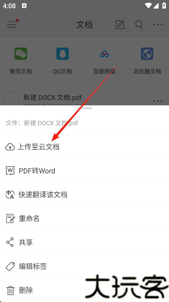 PDF Reader安卓版