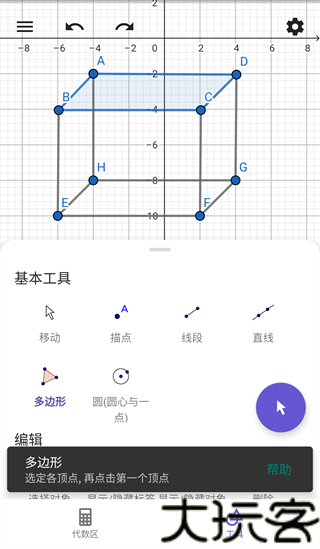 几何画板最新版