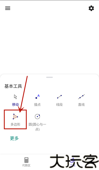 几何画板最新版