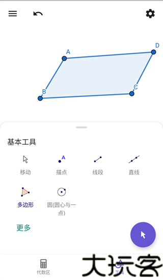 几何画板最新版