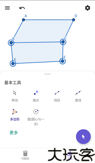 几何画板最新版