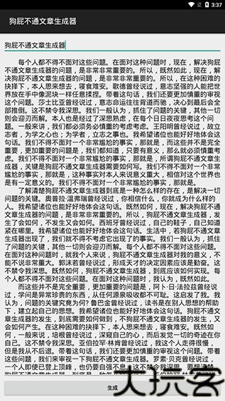 狗屁不通文章生成器最新版