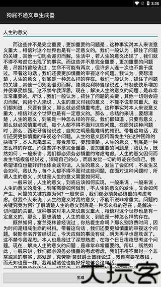 狗屁不通文章生成器最新版