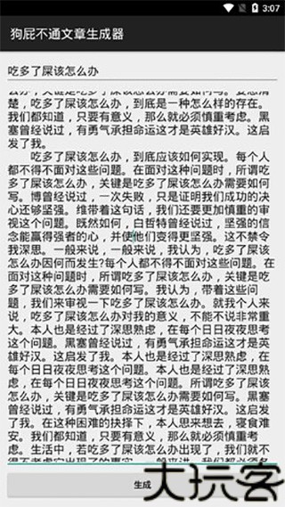 狗屁不通文章生成器最新版