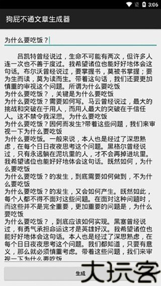 狗屁不通文章生成器最新版