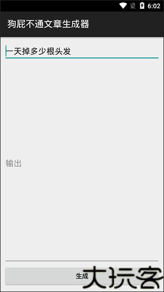 狗屁不通文章生成器最新版