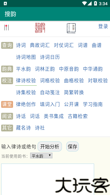 律诗校验工具最新版
