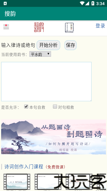 律诗校验工具最新版
