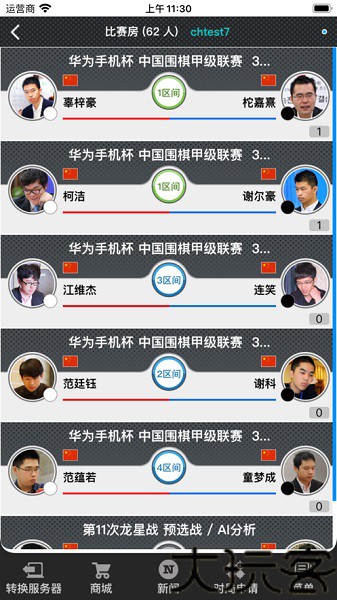 弈城围棋