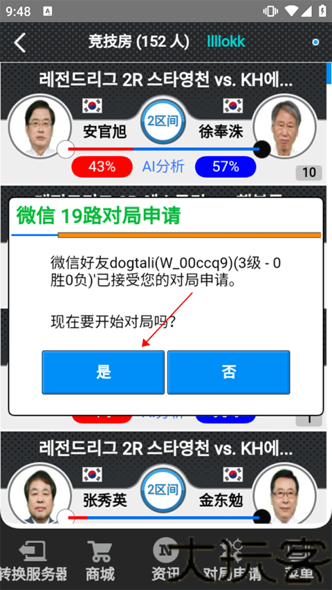 弈城围棋