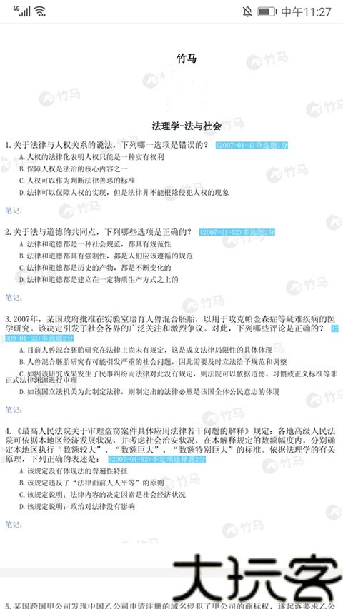 竹马法考