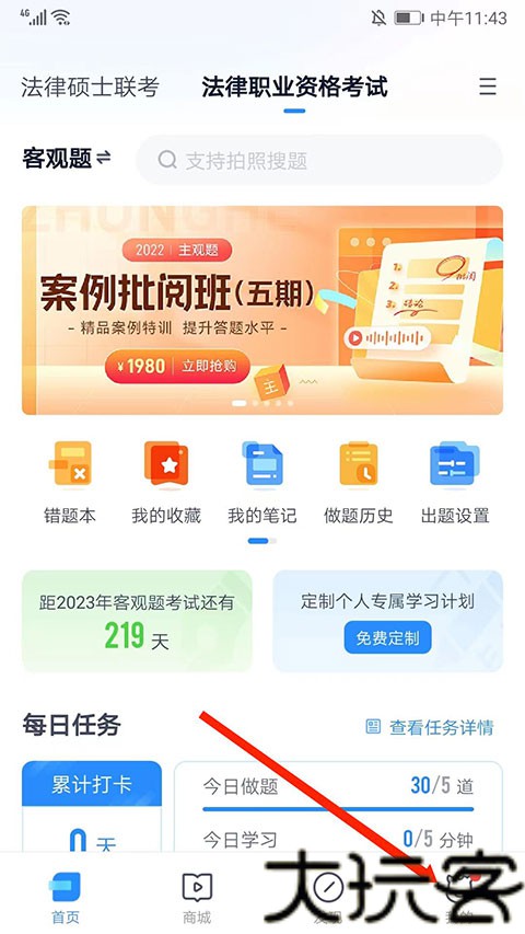 竹马法考