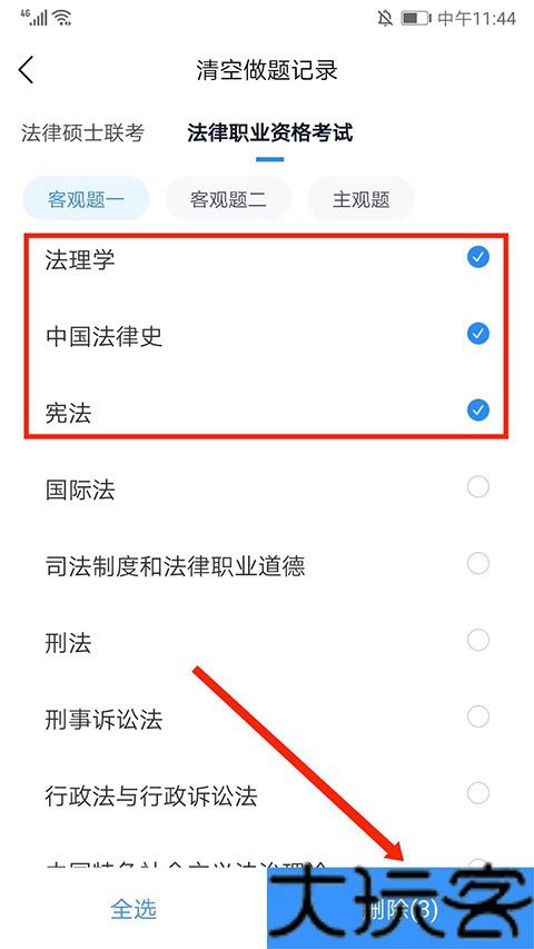 竹马法考