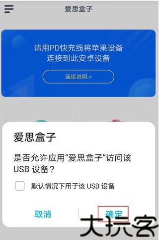 爱思助手盒子