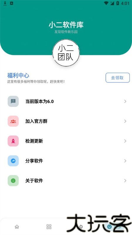 小二软件库12.0最新版