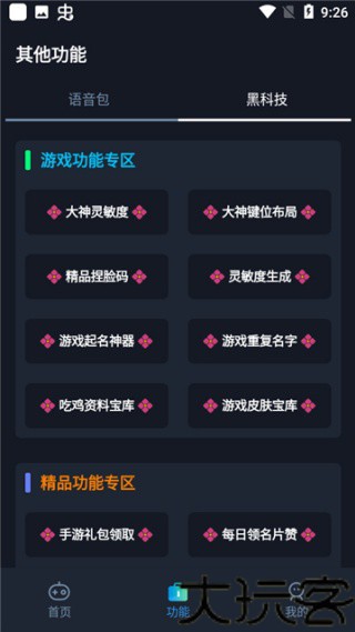 小茂画质助手120帧