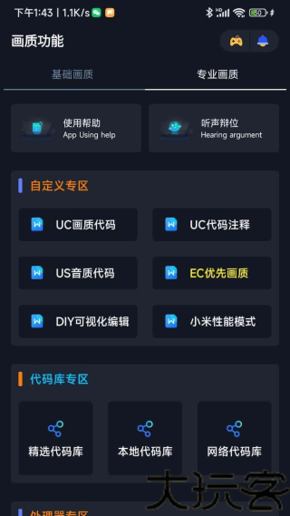 小茂画质助手120帧