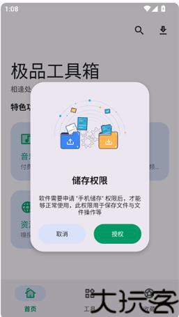 极品工具箱手机版