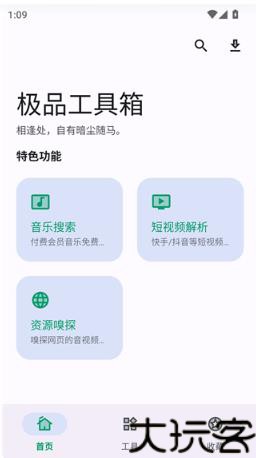 极品工具箱手机版
