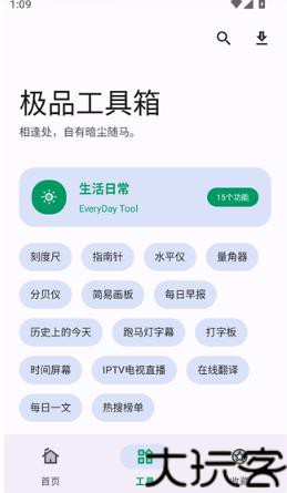 极品工具箱手机版