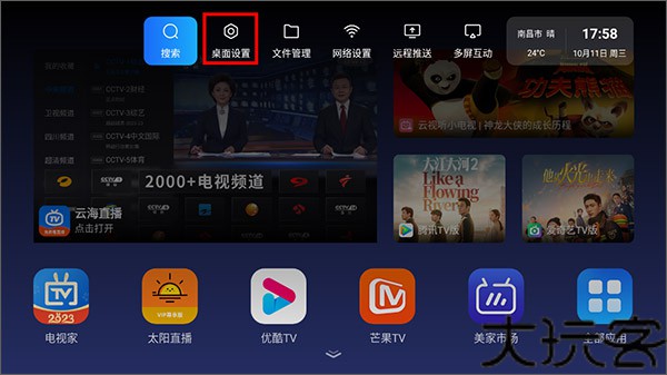 乐家桌面TV版